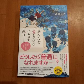 あなたを愛しているつもりで、私は――。(文学/小説)