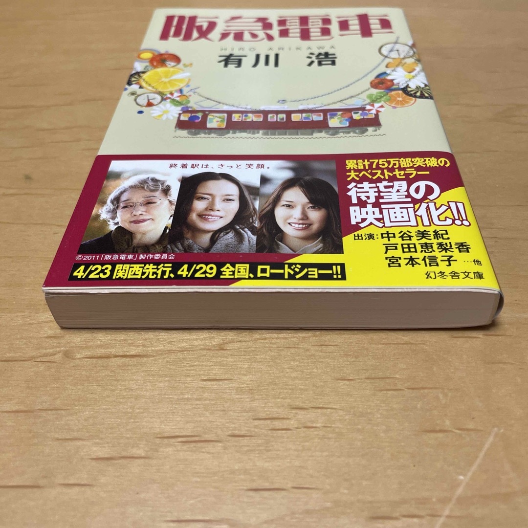 阪急電車 エンタメ/ホビーの本(その他)の商品写真