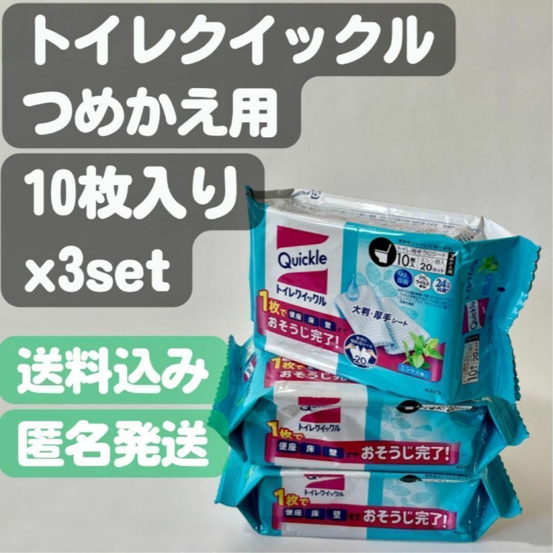 花王 - 【トイレクイックル】つめかえ用 10枚入(20カット)x3setの通販