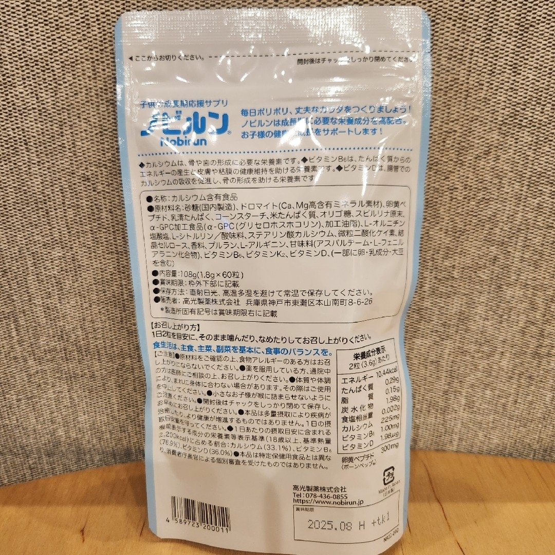 ノビルン 60粒×2袋セット ラムネ味 食品/飲料/酒の健康食品(その他)の商品写真