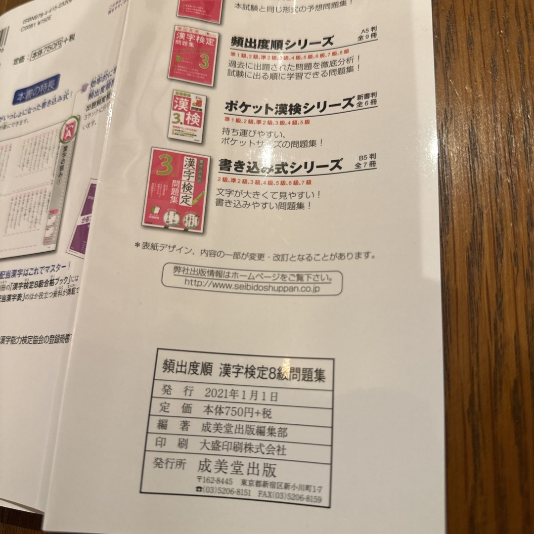 頻出度順漢字検定８級問題集と7級問題集 エンタメ/ホビーの本(資格/検定)の商品写真