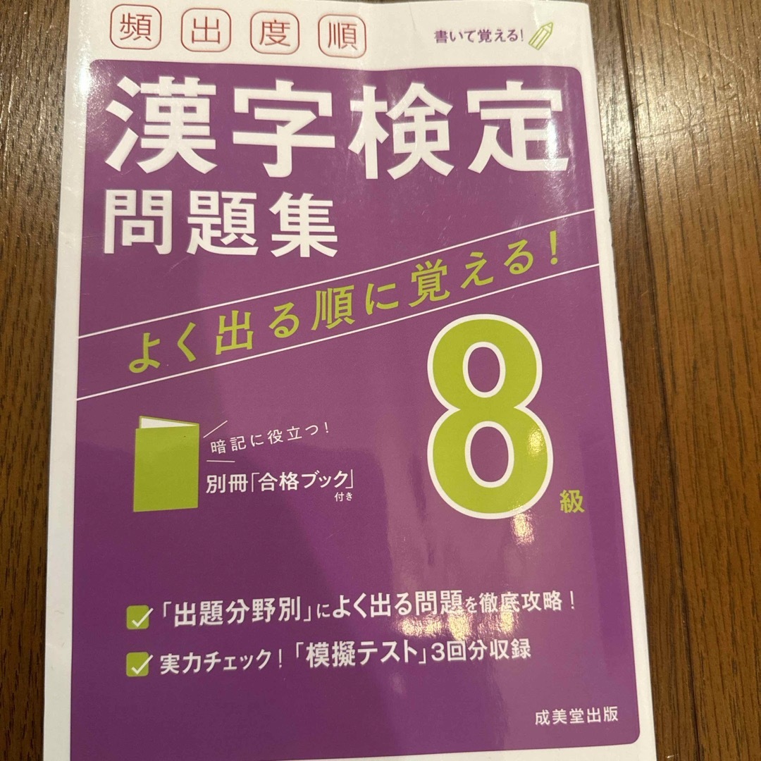 頻出度順漢字検定８級問題集と7級問題集 エンタメ/ホビーの本(資格/検定)の商品写真