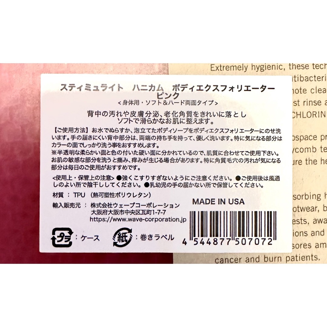 スプラコール スティミュライト ハニカムボディ エクスフォリエーター ピンク コスメ/美容のボディケア(バスグッズ)の商品写真