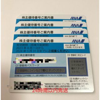 エーエヌエー(ゼンニッポンクウユ)(ANA(全日本空輸))の即日発送 4枚 ANA 割引券 全日空　株主優待　4枚(航空券)