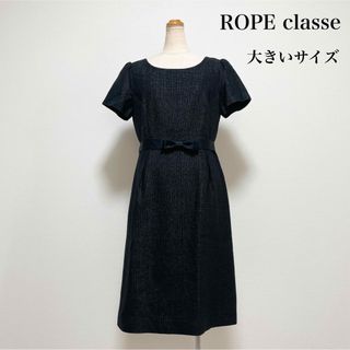 ロペ(ROPE’)のROPE classe 膝丈ツイードワンピース 黒 ラメ 大きいサイズ 上品素敵(ひざ丈ワンピース)