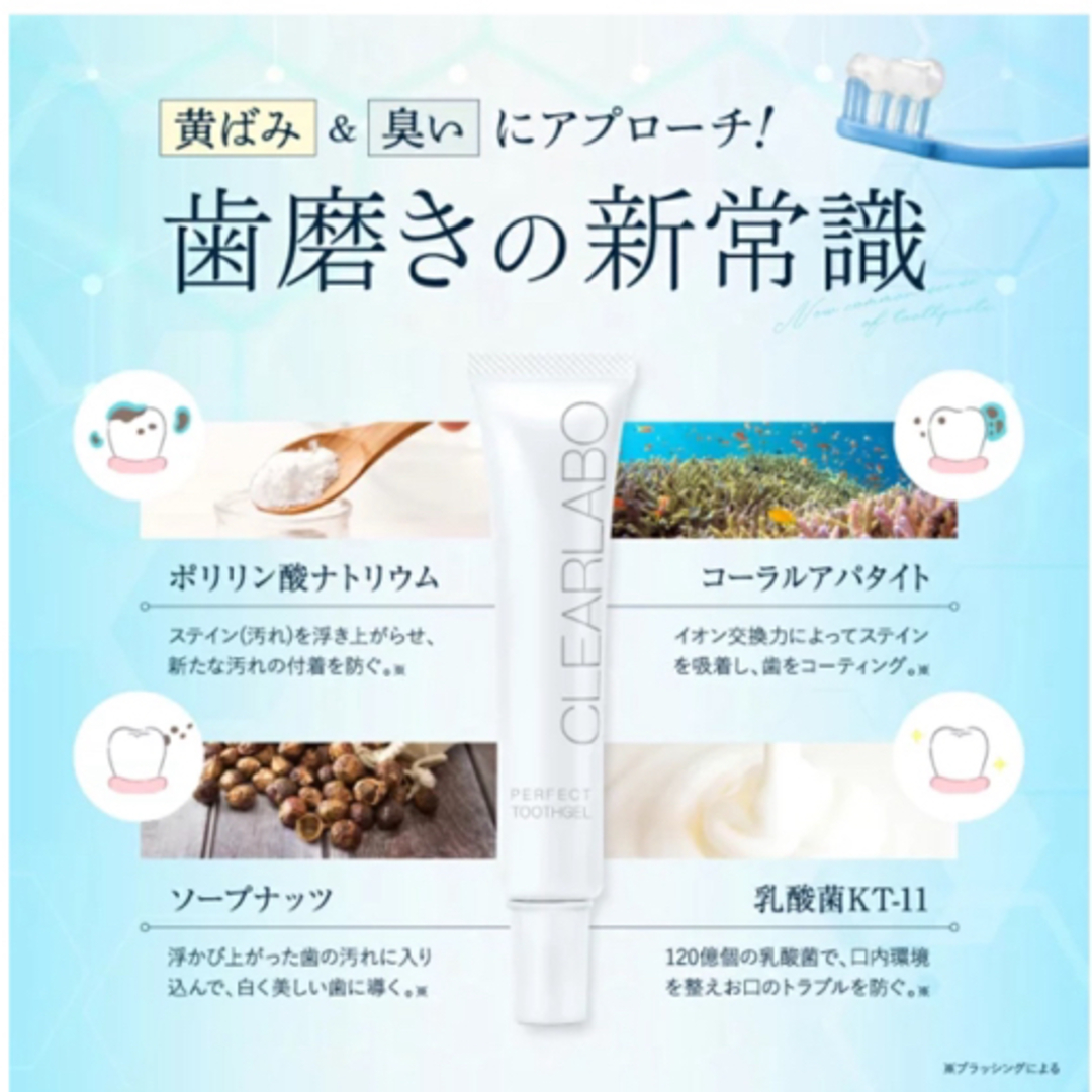 新品未使用 CLEARLABO クリアラボ トゥースジェル ジェル状歯磨き×2本 コスメ/美容のオーラルケア(歯磨き粉)の商品写真