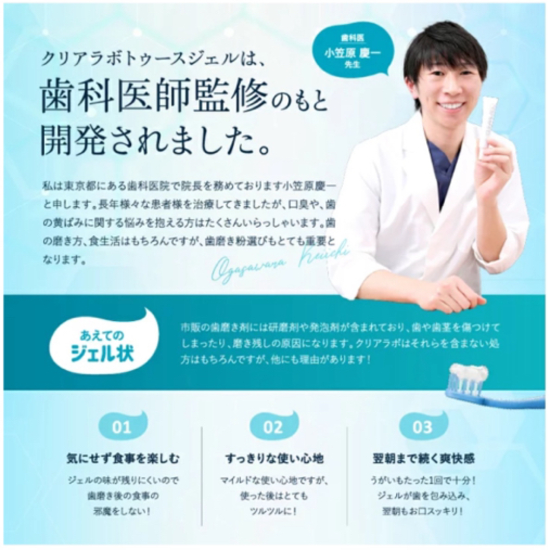 新品未使用 CLEARLABO クリアラボ トゥースジェル ジェル状歯磨き×2本 コスメ/美容のオーラルケア(歯磨き粉)の商品写真