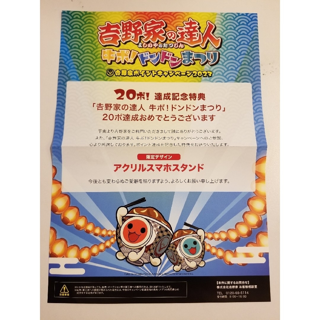 吉野家(ヨシノヤ)の吉野家　アクリルスマホスタンド　太鼓の達人 エンタメ/ホビーのコレクション(ノベルティグッズ)の商品写真