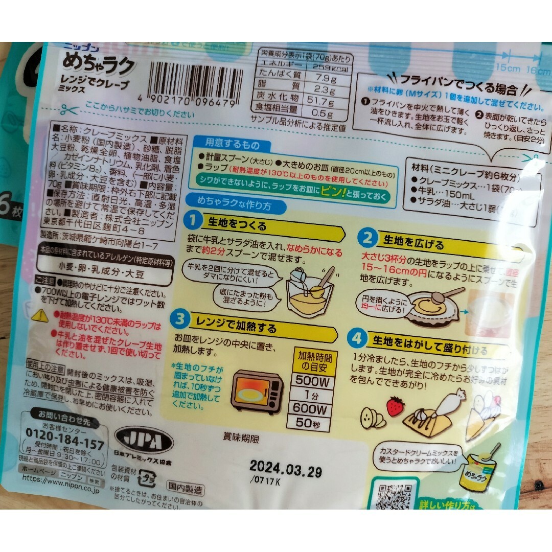 ニップン(ニップン)のレンジでクレープ☆トッピングセット☆製菓用 食品/飲料/酒の食品(菓子/デザート)の商品写真