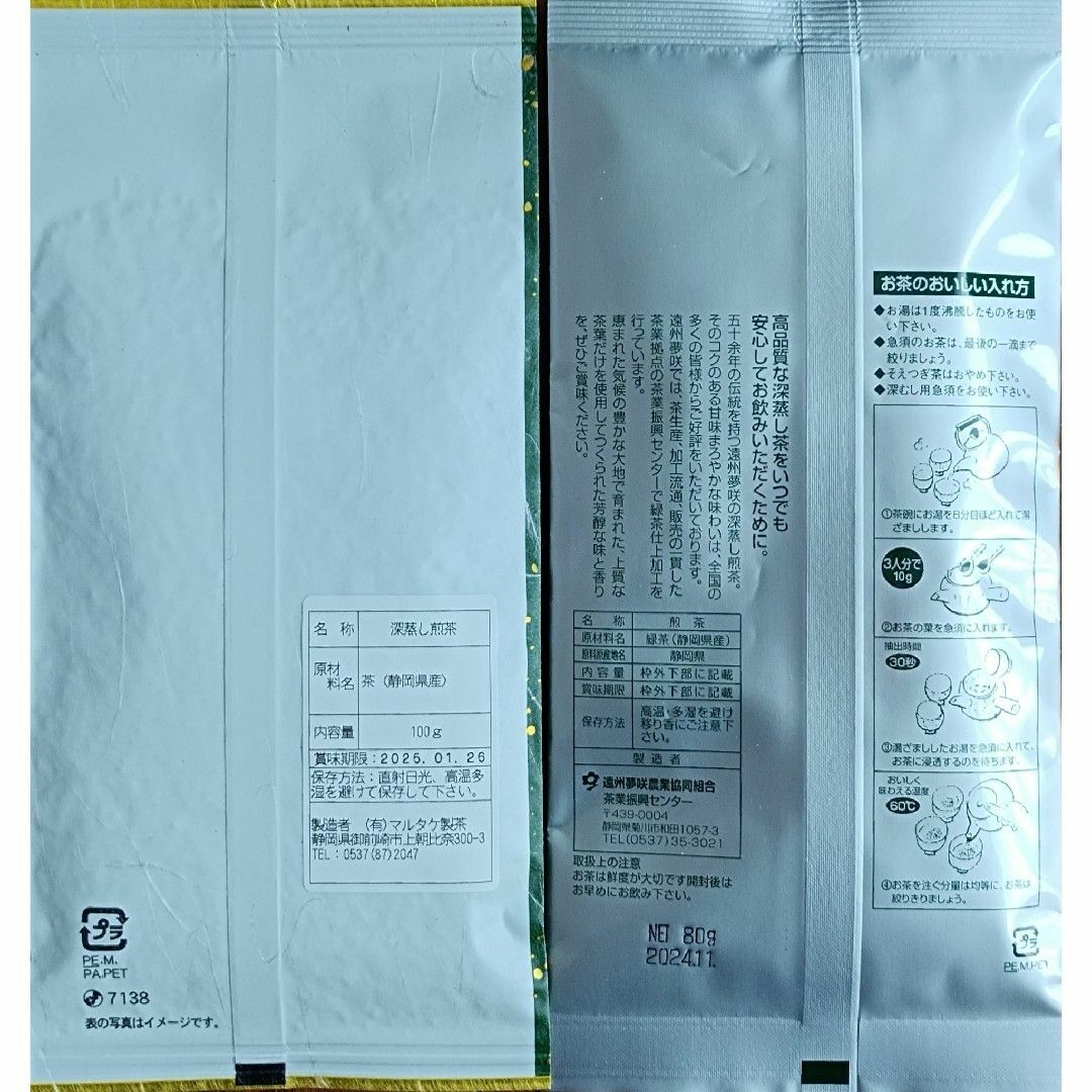 静岡県産　煎茶　100g＋80g 食品/飲料/酒の飲料(茶)の商品写真