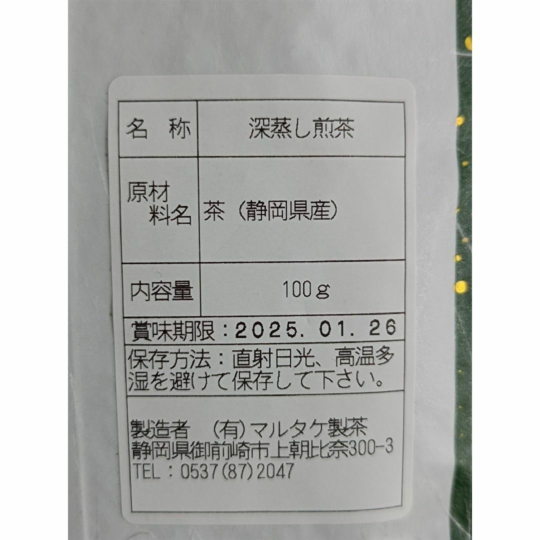 静岡県産　煎茶　100g＋80g 食品/飲料/酒の飲料(茶)の商品写真