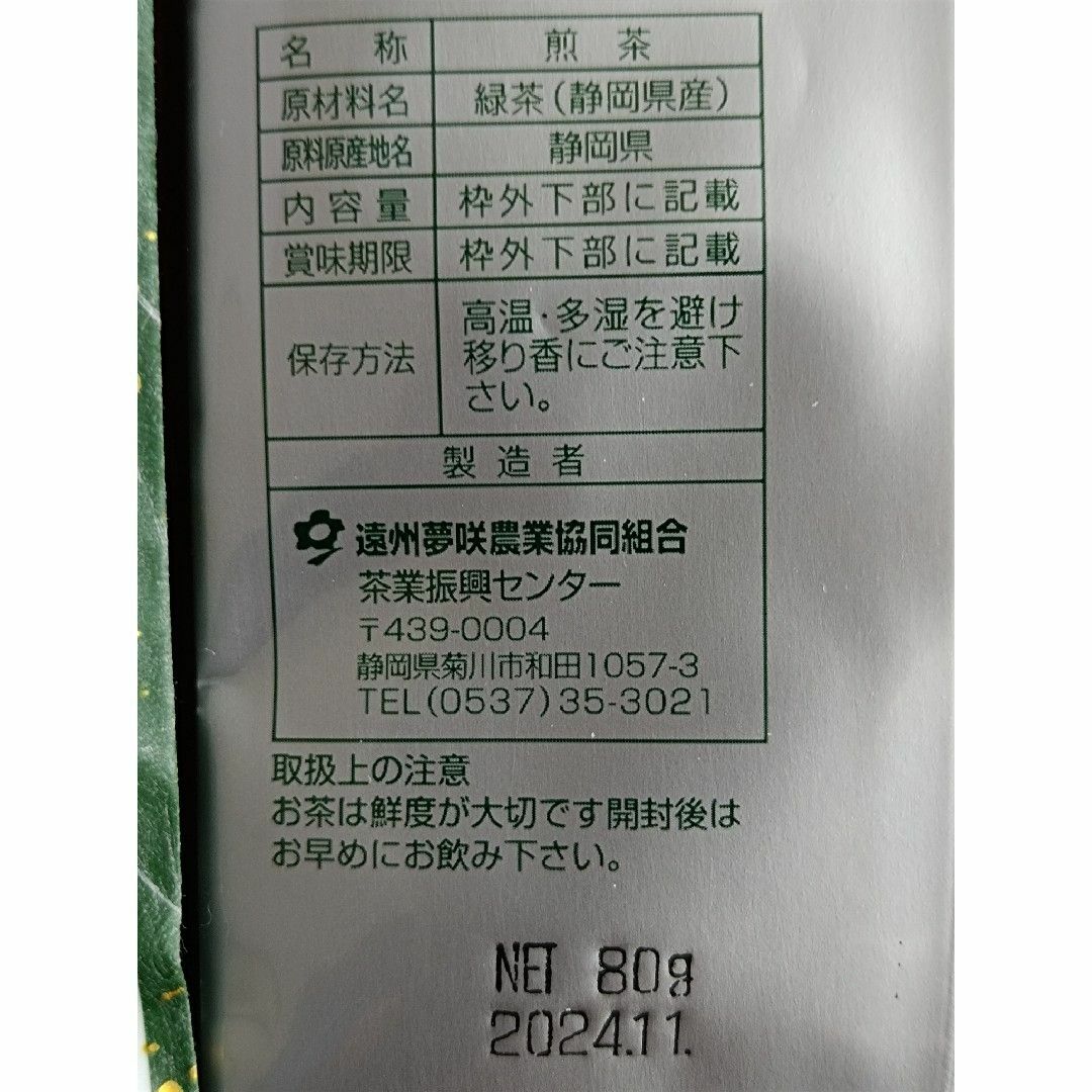 静岡県産　煎茶　100g＋80g 食品/飲料/酒の飲料(茶)の商品写真