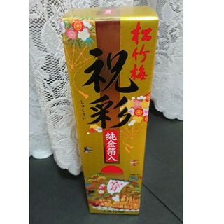 タカラシュゾウ(宝酒造)の上撰松竹梅　祝彩　純金箔入　箱入り  新品未開封(日本酒)