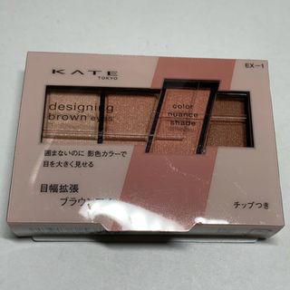 ケイト(KATE)のケイト デザイニングブラウンアイズ EX-1(3.2g)(その他)