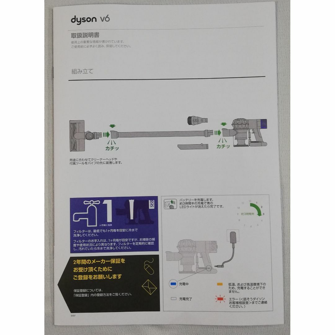 Dyson(ダイソン)のダイソンV6 SV07 説明書 ※訳アリ 送料無料 スマホ/家電/カメラの生活家電(掃除機)の商品写真