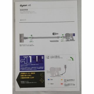 ダイソン(Dyson)のダイソンV6 SV07 説明書 ※訳アリ 送料無料(掃除機)