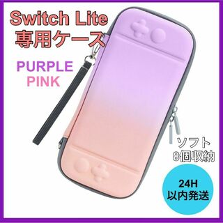 任天堂 スイッチライトケース ゲーム Switch Lite 桃色紫色(その他)