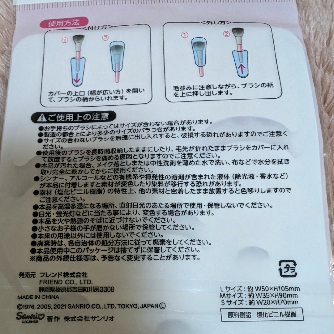 マイメロディ(マイメロディ)の【新品・未開封】マイメロディー＆クロミ メイクブラシカバー 6枚入 エンタメ/ホビーのおもちゃ/ぬいぐるみ(キャラクターグッズ)の商品写真