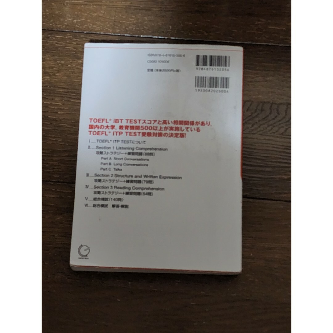 セール❗❗　CD付き！　はじめて受けるTOEFL ITP TEST総合対策 エンタメ/ホビーの本(資格/検定)の商品写真