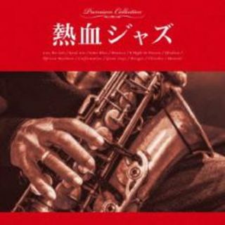 【中古】CD▼熱血ジャズ(ジャズ)