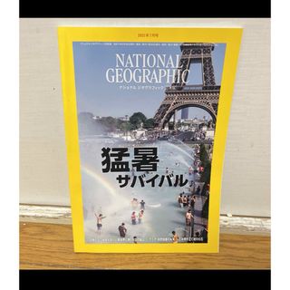 ナショジオ＊ナショナルジオグラフィック＊(専門誌)