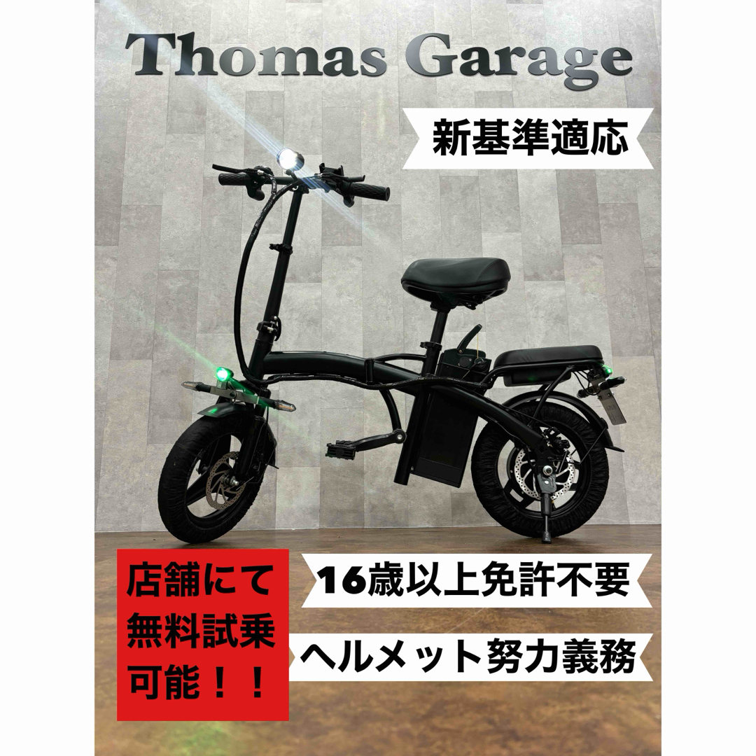 Thomas E-BIKE フル電動自転車　アクセル付き　ひねちゃ　電動自転車 スポーツ/アウトドアの自転車(自転車本体)の商品写真