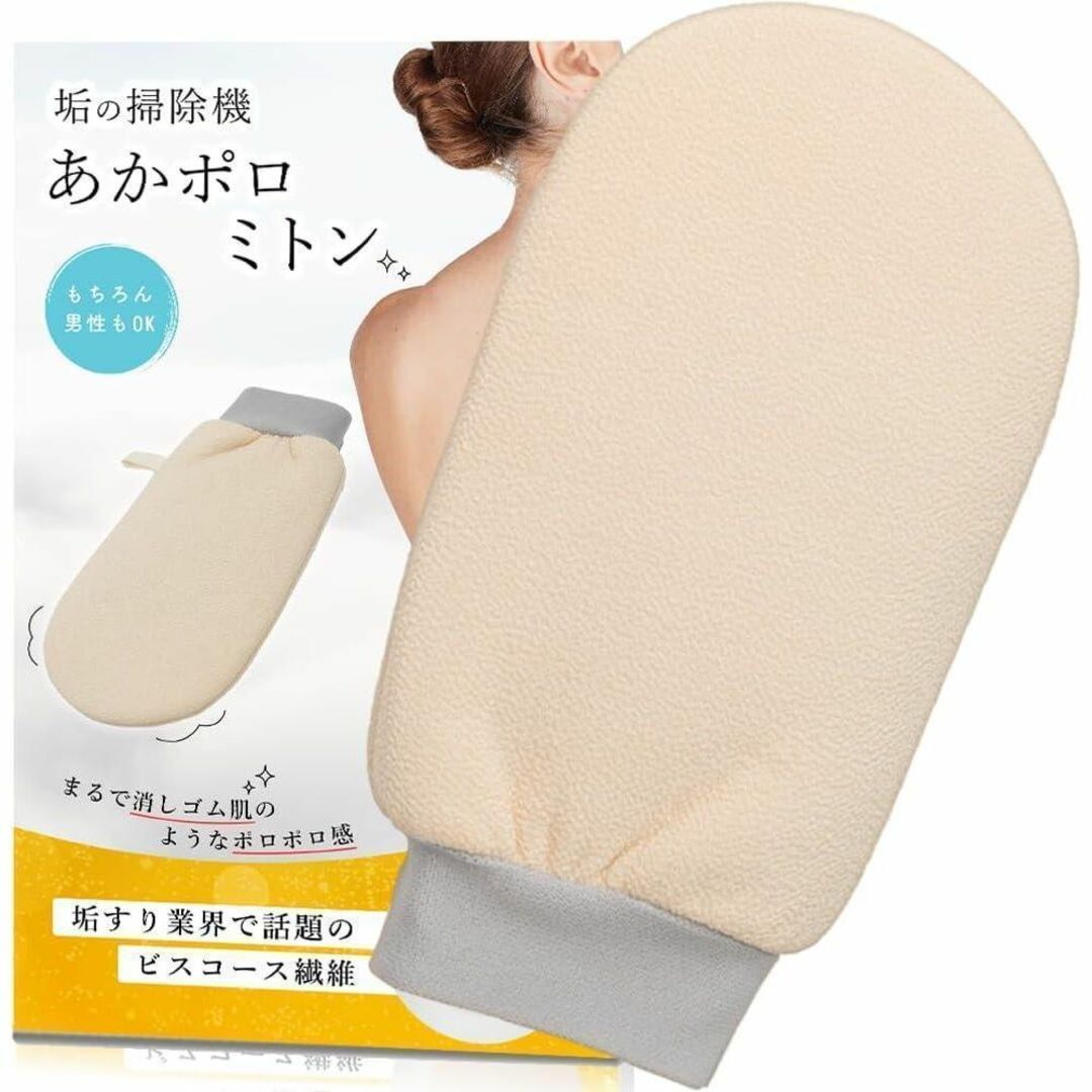 あかすり 垢すり タオル あかすりミトン 男女兼用 体臭 角質 ボディタオル コスメ/美容のボディケア(ボディマッサージグッズ)の商品写真