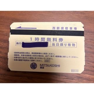 西銀座駐車場 1時間無料券　18枚(その他)