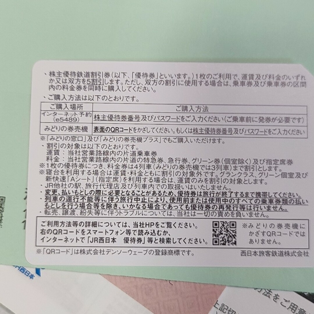 jr西日本 株主優待券　鉄道割引 チケットの優待券/割引券(その他)の商品写真