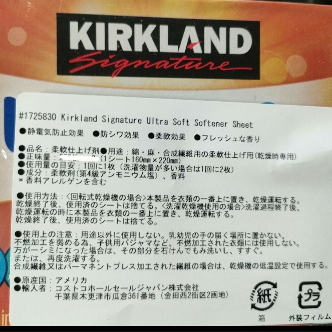 コストコ(コストコ)の④コストコ　柔軟シート　ランドリーシートカークランド　柔軟剤　乾燥機　お試し インテリア/住まい/日用品の日用品/生活雑貨/旅行(洗剤/柔軟剤)の商品写真