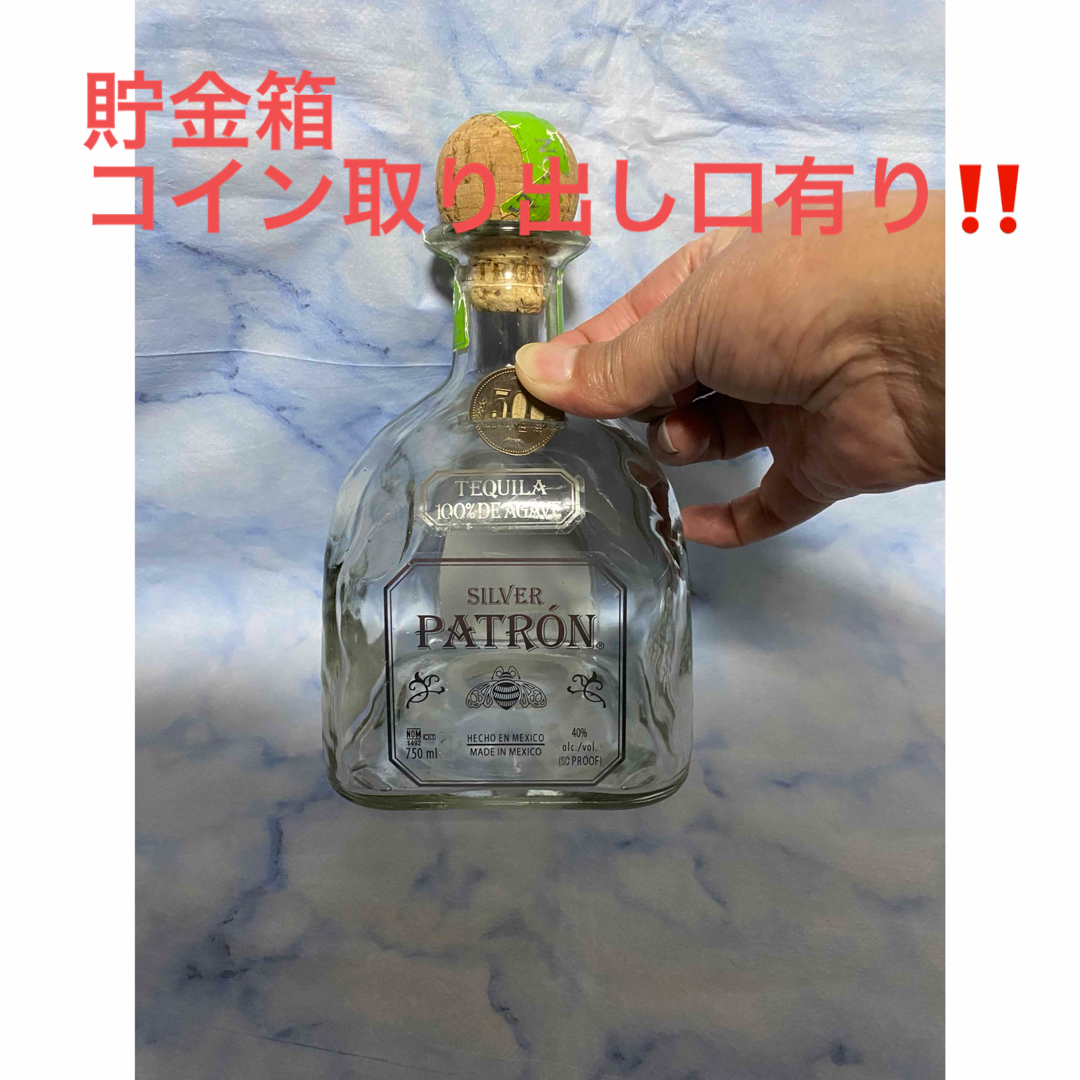 サントリー(サントリー)の貯金箱　PATRON 空き瓶　コイン取り出し口有り‼️ インテリア/住まい/日用品のインテリア小物(置物)の商品写真