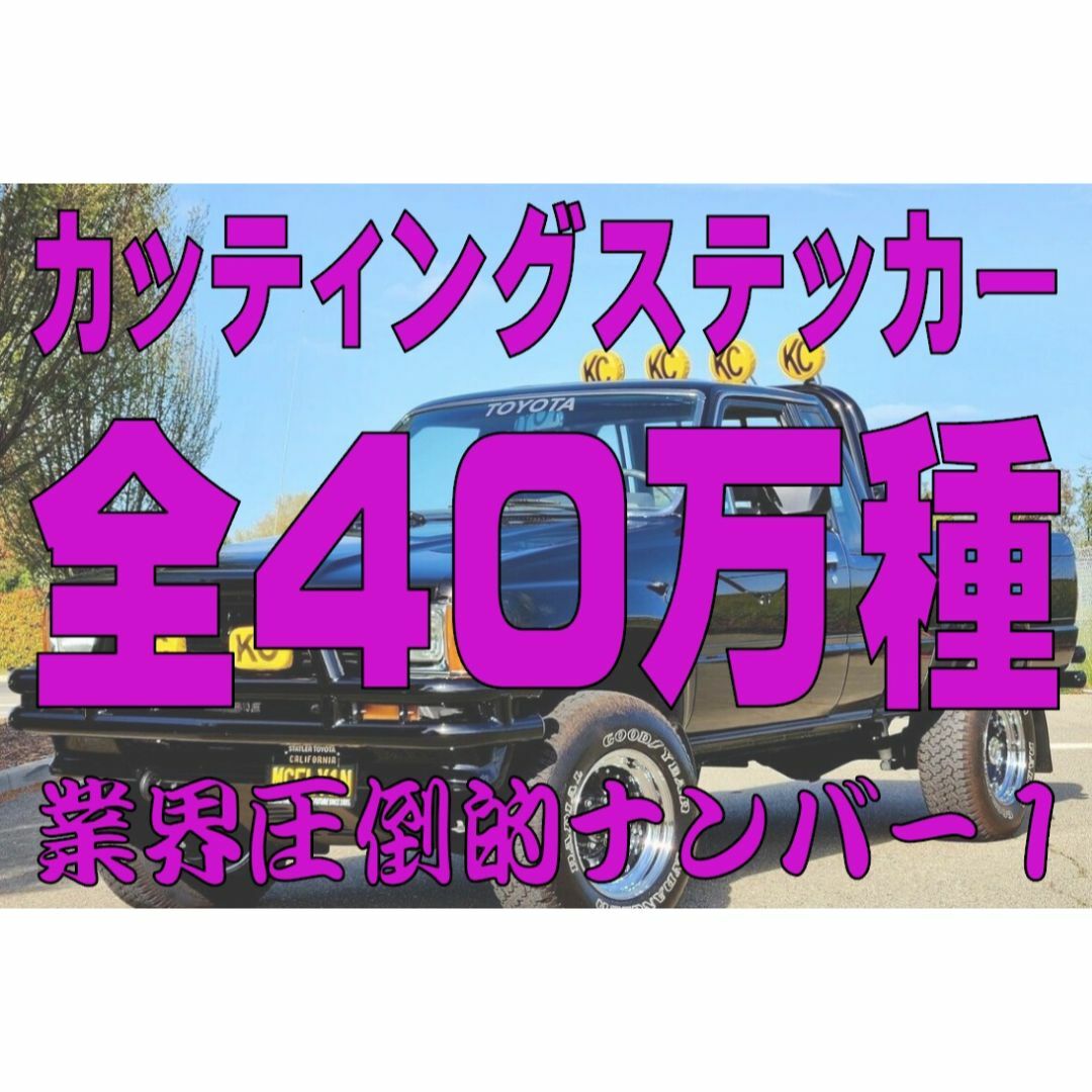 452【最安値】カッティングステッカー オーダー作成⭐デカール　シール　ロゴ 自動車/バイクのバイク(ステッカー)の商品写真