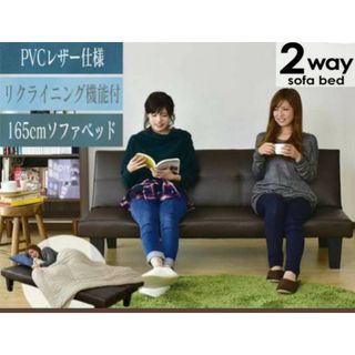 未使用訳有D 3段階リクライニング PVCレザーソファベッド2WAY ブラウン (ソファベッド)