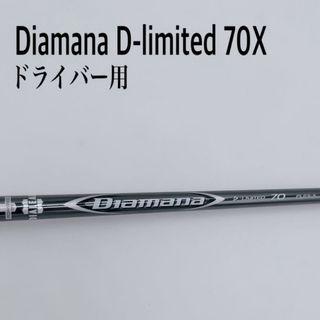 ミツビシケミカル(三菱ケミカル)のプロ支給品‼️ 三菱ディヤマナＤーリミテッド70x(クラブ)