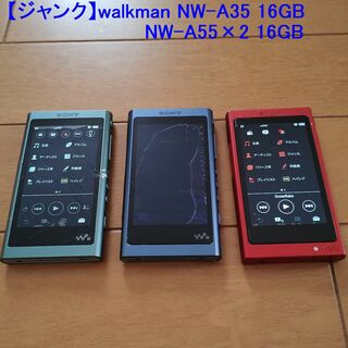 SONY - 【ジャンク】walkman NW-A35 NW-A55×2 16GB w6