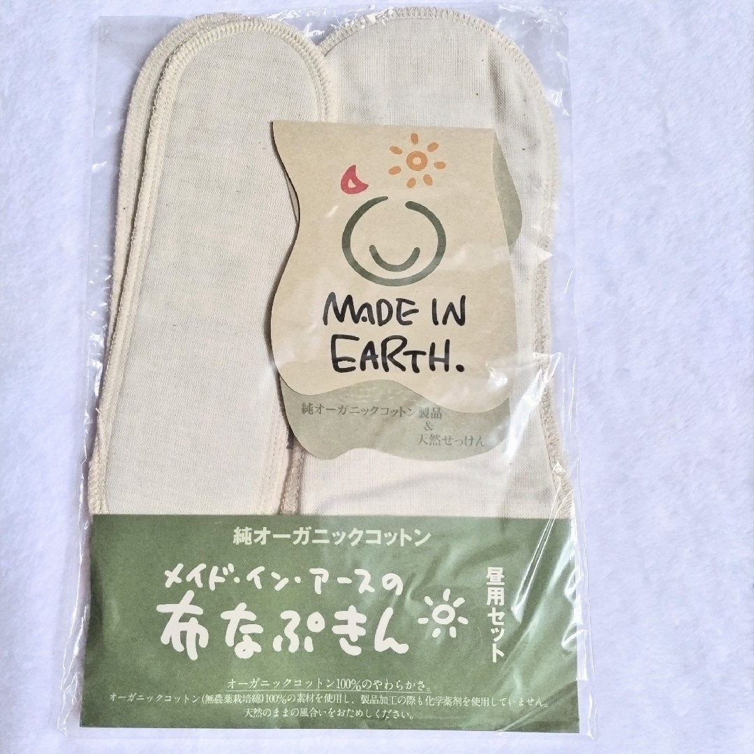 MADE IN EARTH.(メイドインアース)の《オハナ様専用》〈未使用〉メイド・イン・アース　オーガニックコットン　布ナプキン インテリア/住まい/日用品の日用品/生活雑貨/旅行(その他)の商品写真