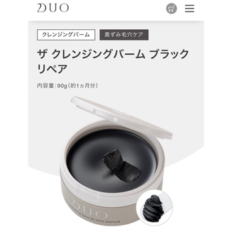 DUO - 【新品未開封】DUO クレンジングバーム ブラックリペア
