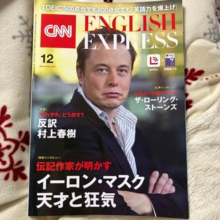 CNN ENGLISH EXPRESS (イングリッシュ・エクスプレス) 202(その他)