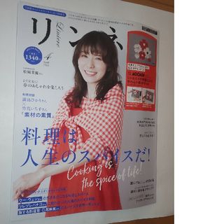 タカラジマシャ(宝島社)の【新品未読】宝島社スペシャル リンネル特別号 2024年 04月号 [雑誌](その他)