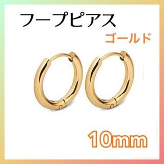 悠　購入前に必ずプロフ必読‼️様専用　ゴールド   10mm 8mmセット販売(ピアス)