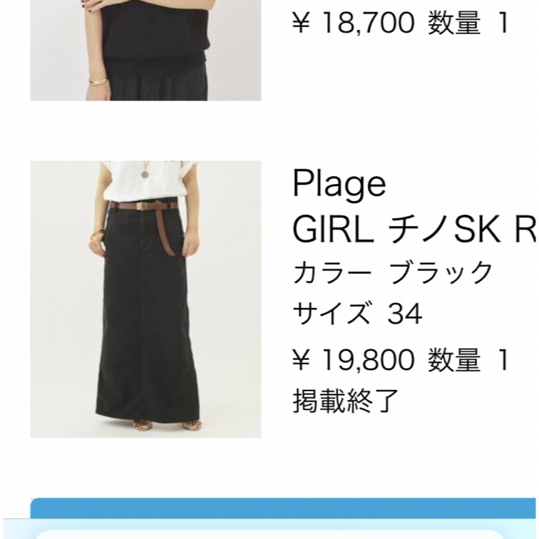 Plage(プラージュ)のplage GIRL チノSK Re. ブラック34 レディースのスカート(ロングスカート)の商品写真