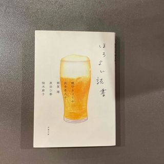 双葉社 - ほろよい読書