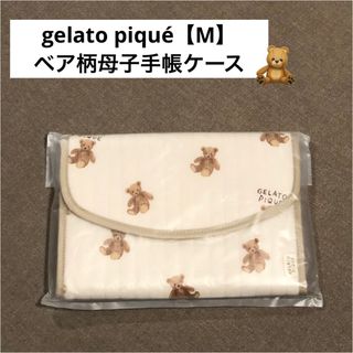 ジェラートピケ(gelato pique)のgelato piqué【ジェラートピケ】ベア柄母子手帳ケース・パスポートポーチ(母子手帳ケース)