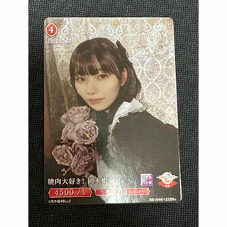 ノギザカフォーティーシックス(乃木坂46)の岡本　姫奈　SR+(シングルカード)