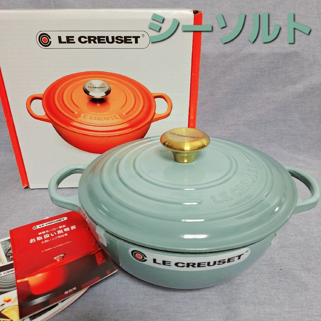 LE CREUSET(ルクルーゼ)のルクルーゼ　シグニチャー　マルミット　シーソルト　24cm　鍋 インテリア/住まい/日用品のキッチン/食器(鍋/フライパン)の商品写真