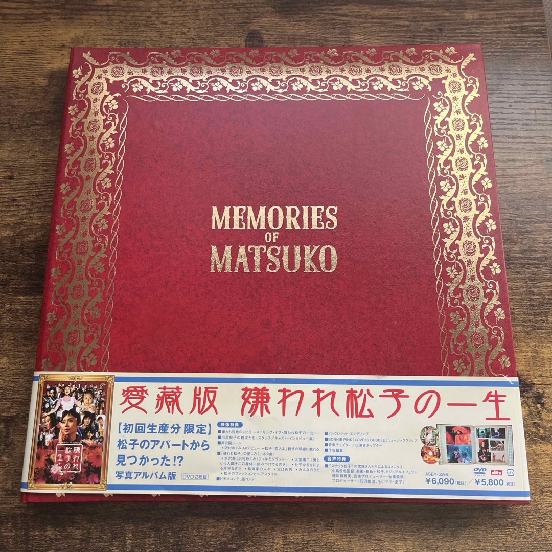 日本初の 嫌われ松子の一生 嫌われ松子の一生/愛蔵版/DVD(2枚組 日本初の 嫌われ松子の一生 嫌われ松子の一生/愛蔵版/DVD(2枚組