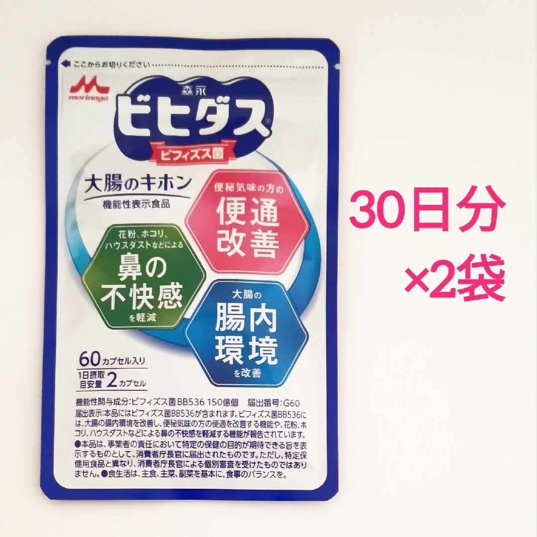 2袋セット ビヒダス 大腸のキホン 60カプセル入り 森永乳業の通販 by