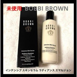 ボビイブラウン(BOBBI BROWN)の未使用 ボビイ ブラウン インテンシブ スキンセラム ラディアンス エマルジョン(乳液/ミルク)