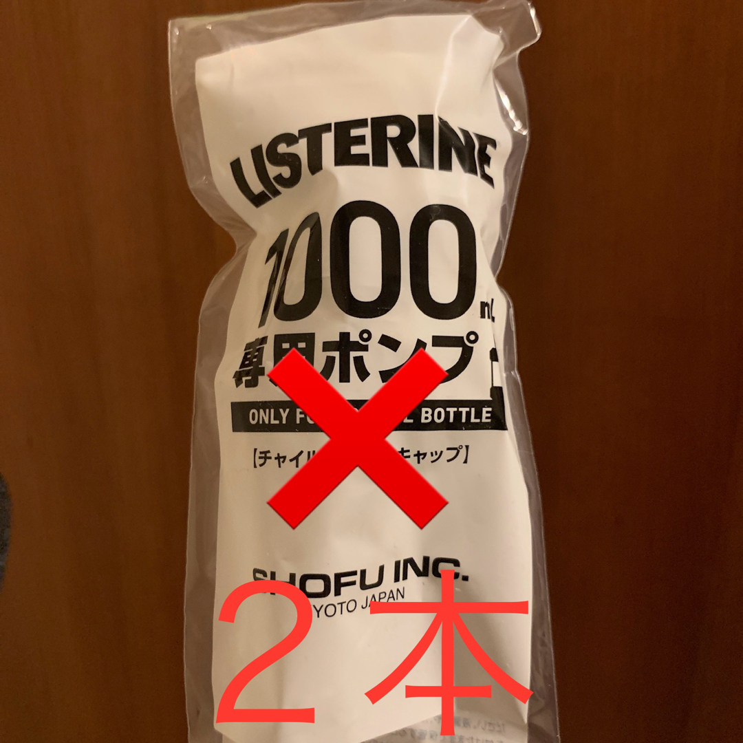 LISTERINE(リステリン)のリステリンポンプ 2本 1000ml用 コスメ/美容のオーラルケア(口臭防止/エチケット用品)の商品写真