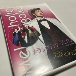 タカラヅカ(宝塚)の宝塚　花組公演　メランコリックジゴロ　DVD(舞台/ミュージカル)